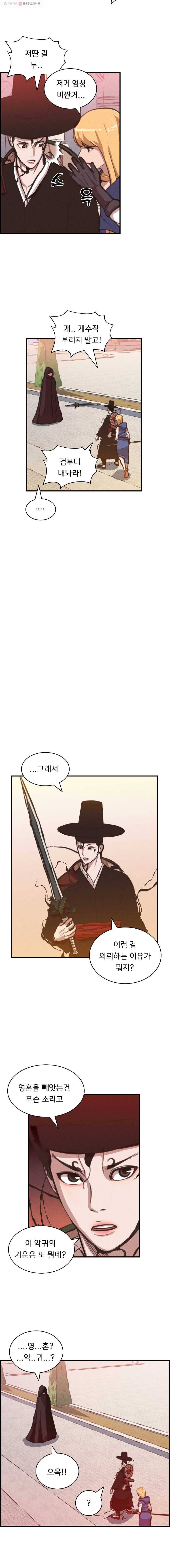 저승사자 온라인 31화 7