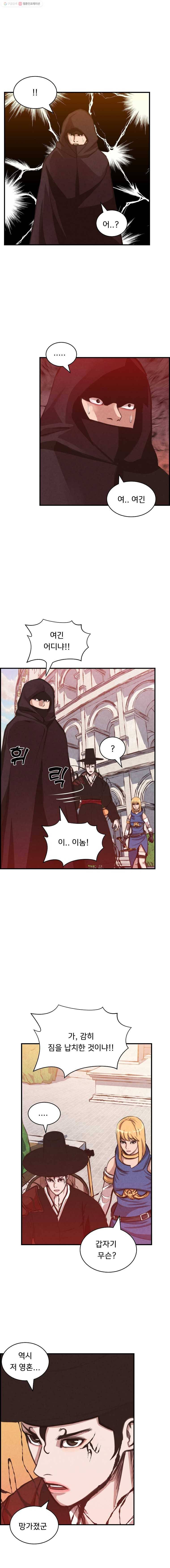 저승사자 온라인 31화 8