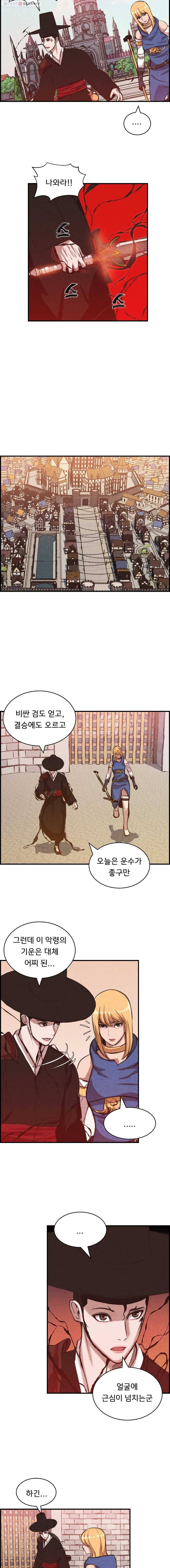저승사자 온라인 31화 11