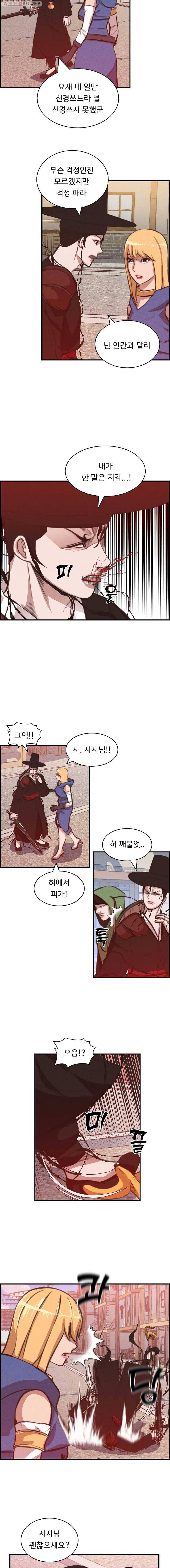 저승사자 온라인 31화 12