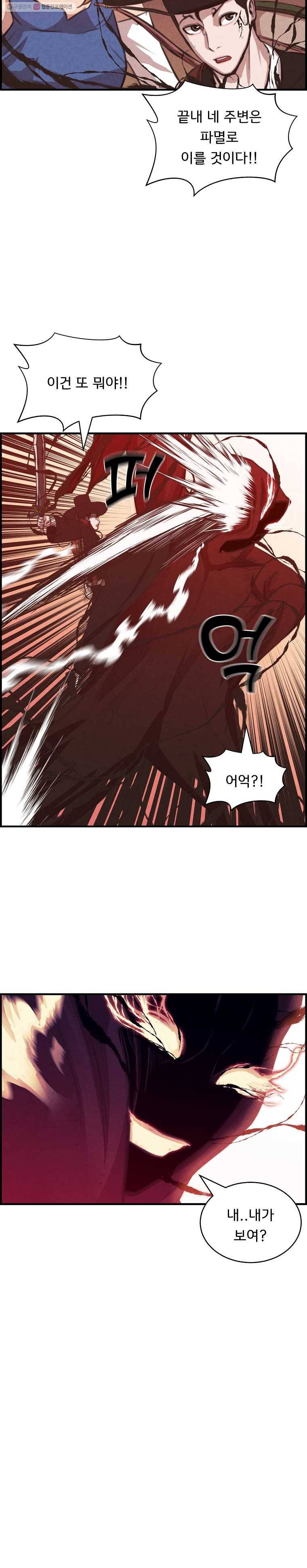 저승사자 온라인 31화 14