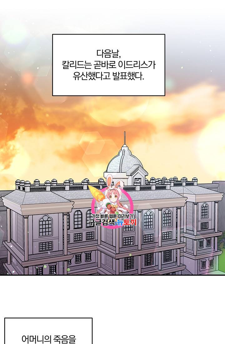 폭군 남편이 달라졌어요 40화 1