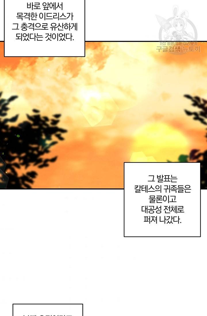 폭군 남편이 달라졌어요 40화 2