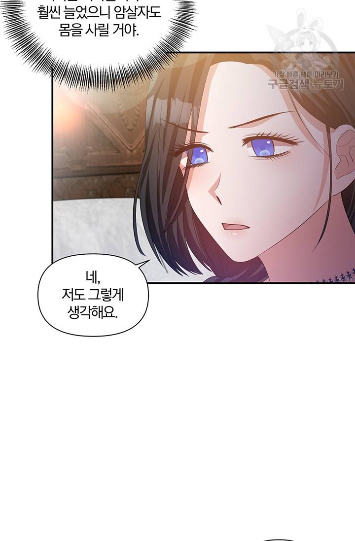 폭군 남편이 달라졌어요 40화 7