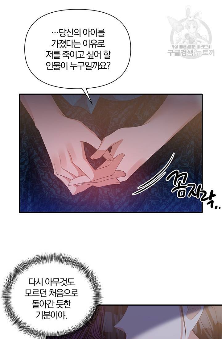 폭군 남편이 달라졌어요 40화 9