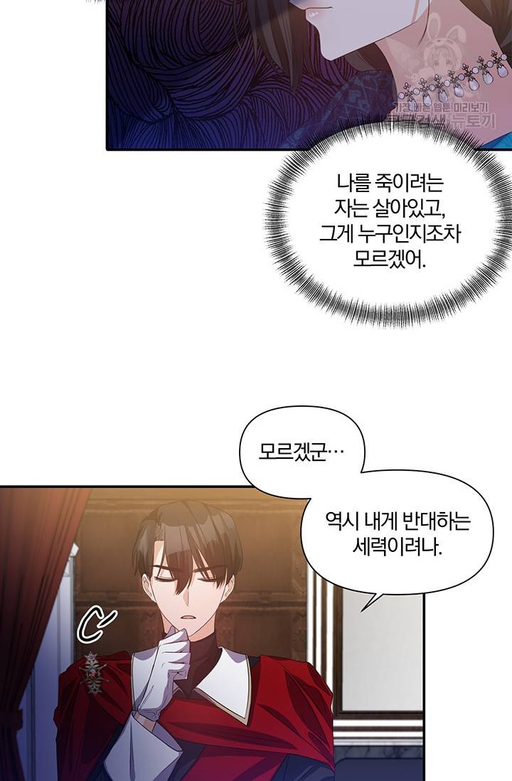 폭군 남편이 달라졌어요 40화 10