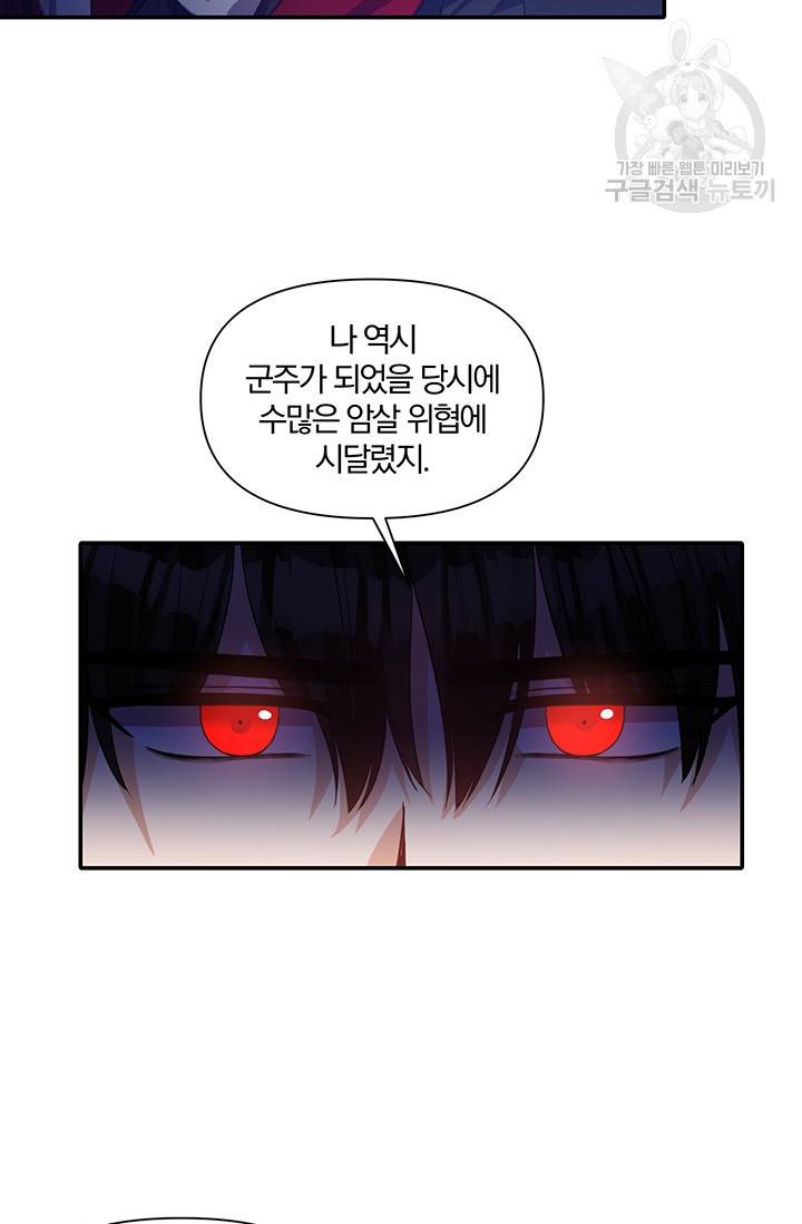 폭군 남편이 달라졌어요 40화 11