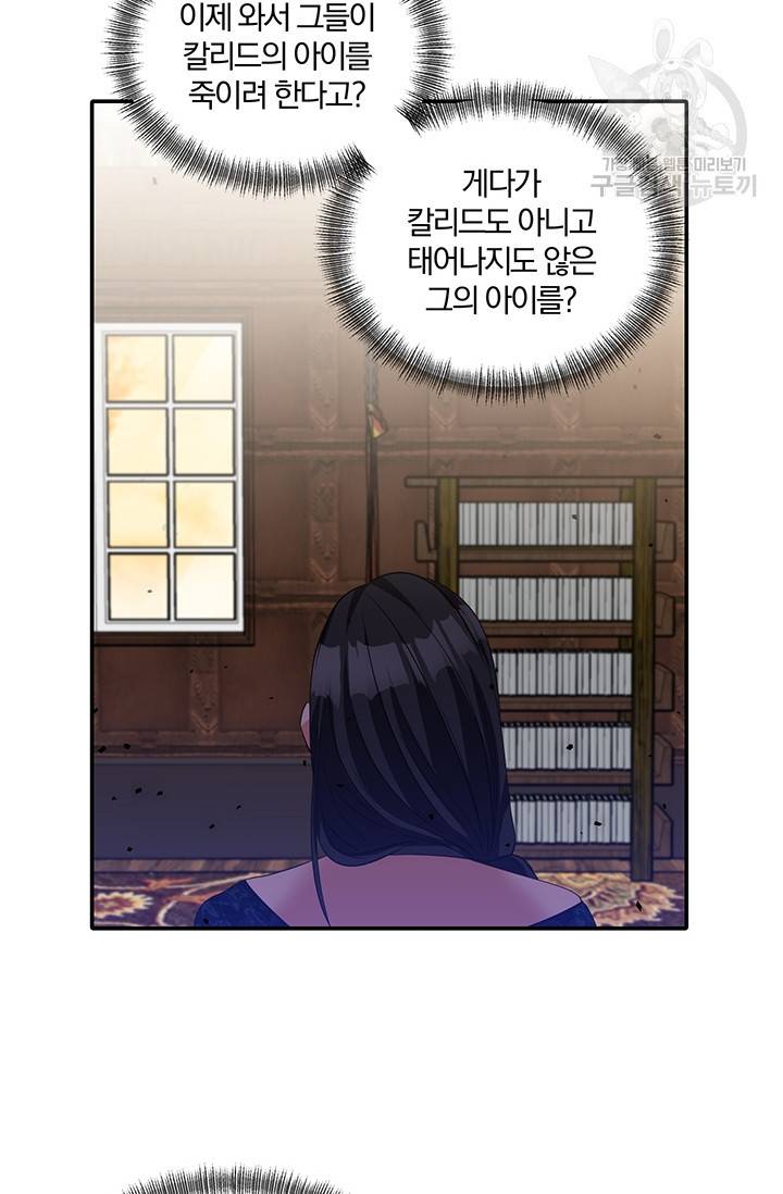 폭군 남편이 달라졌어요 40화 13