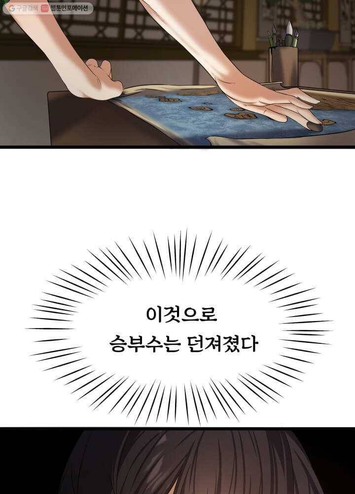 뇌신전생 8화 11