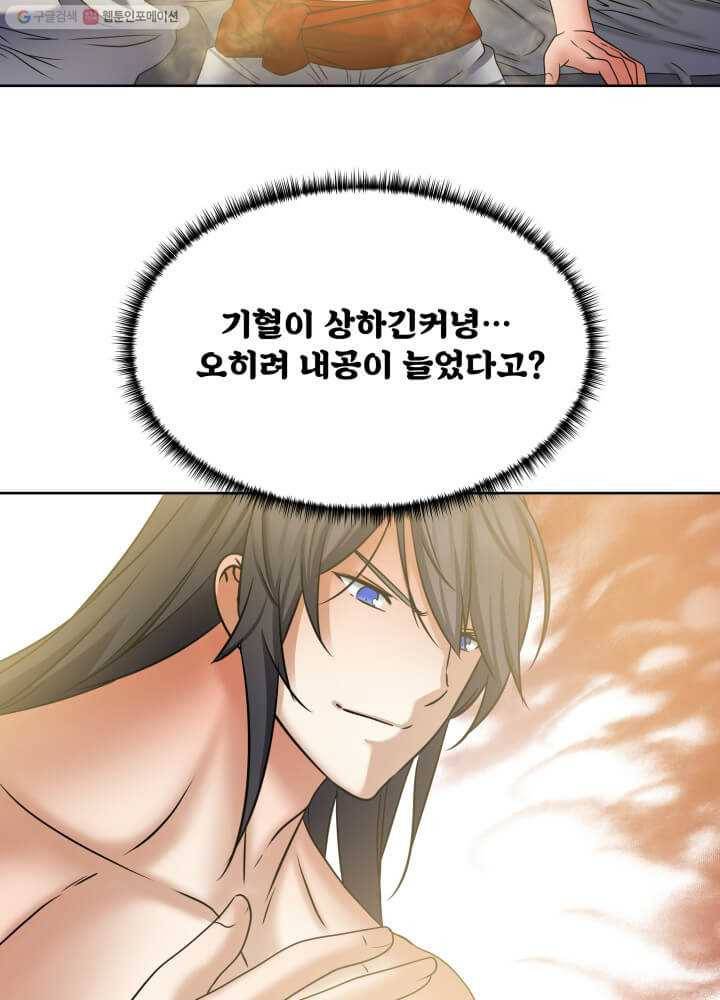 뇌신전생 21화 12