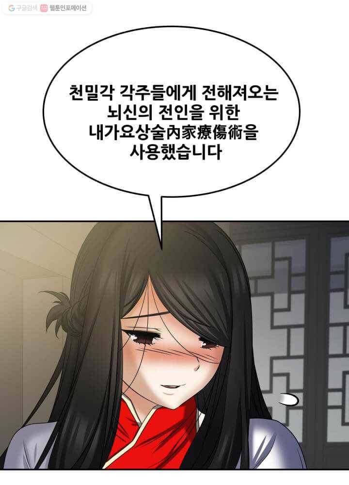 뇌신전생 21화 15