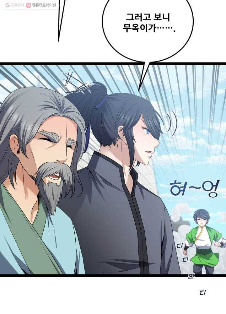 뇌신전생 31화 4