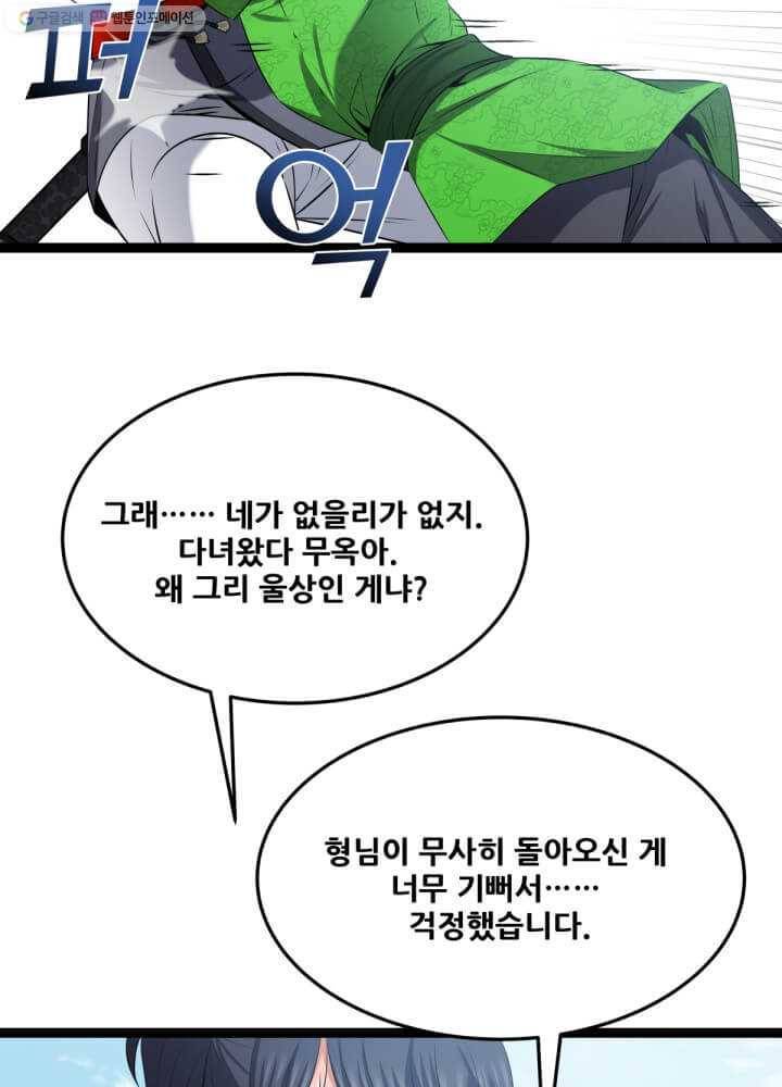 뇌신전생 31화 6
