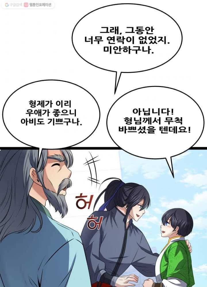 뇌신전생 31화 8