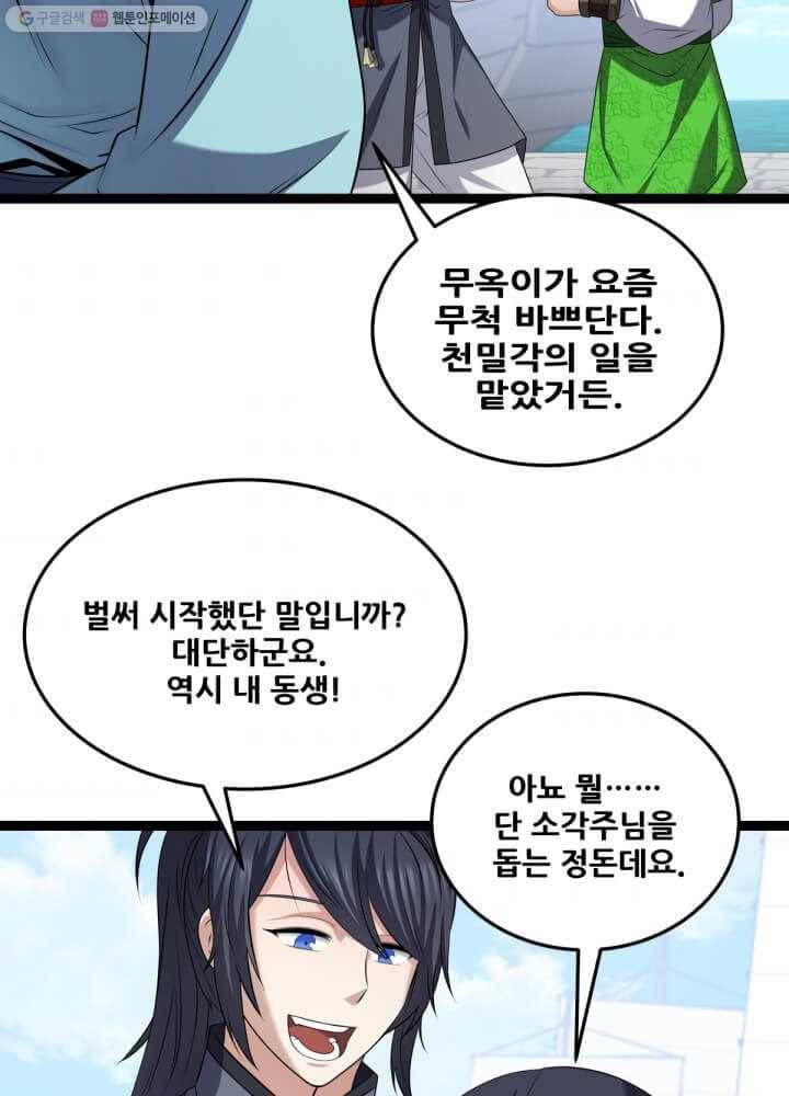 뇌신전생 31화 9