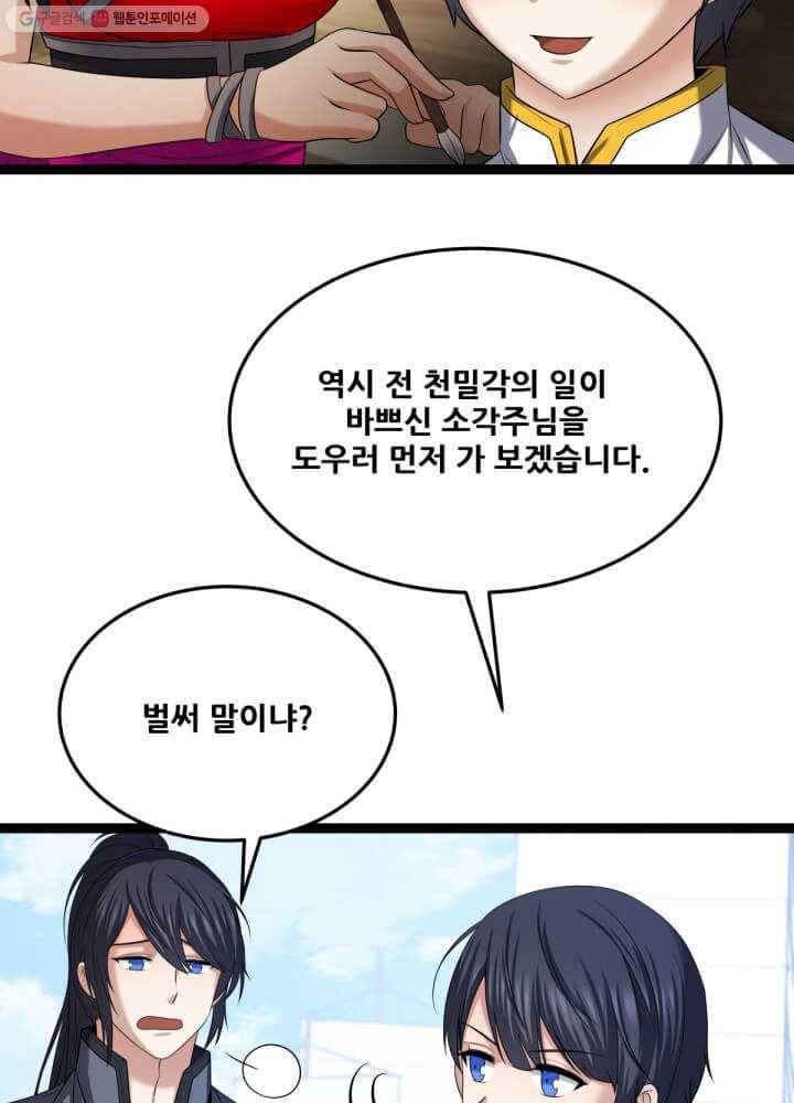 뇌신전생 31화 13