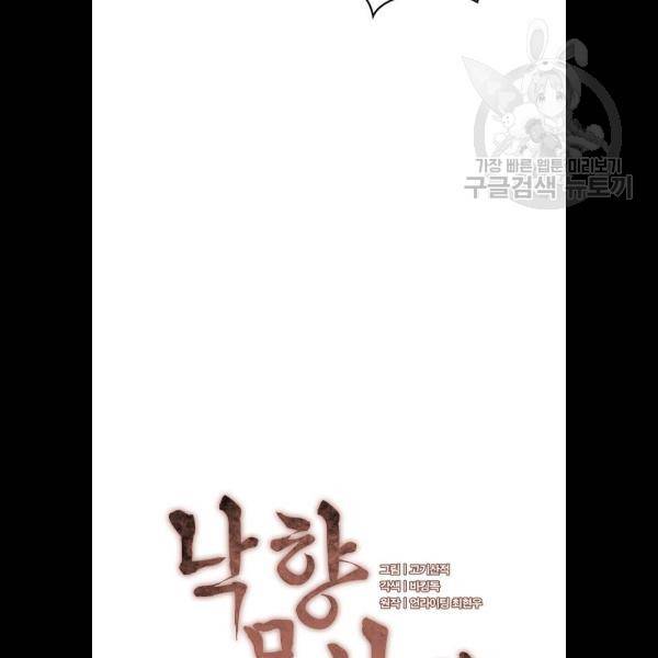 낙향문사전 50화 4