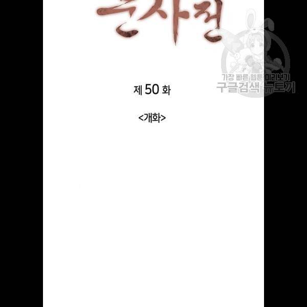 낙향문사전 50화 5