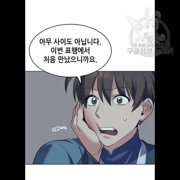 낙향문사전 50화 6