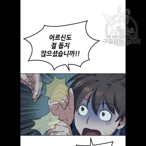 낙향문사전 50화 9