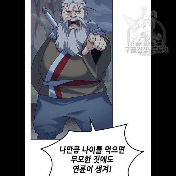 낙향문사전 50화 12