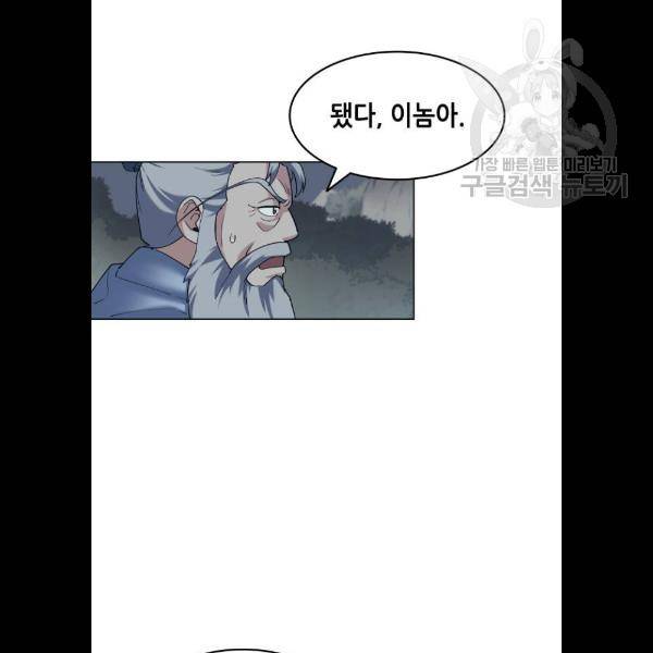 낙향문사전 50화 16