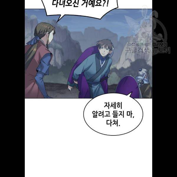 낙향문사전 50화 26