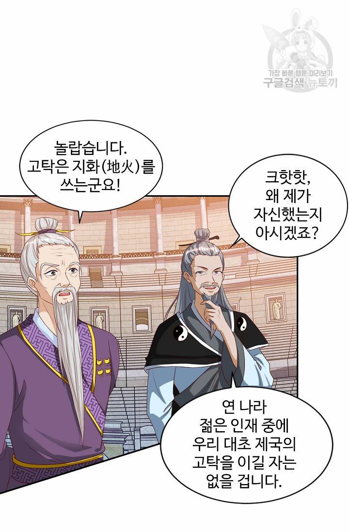 8만 년 만에 회귀하다 57화 3