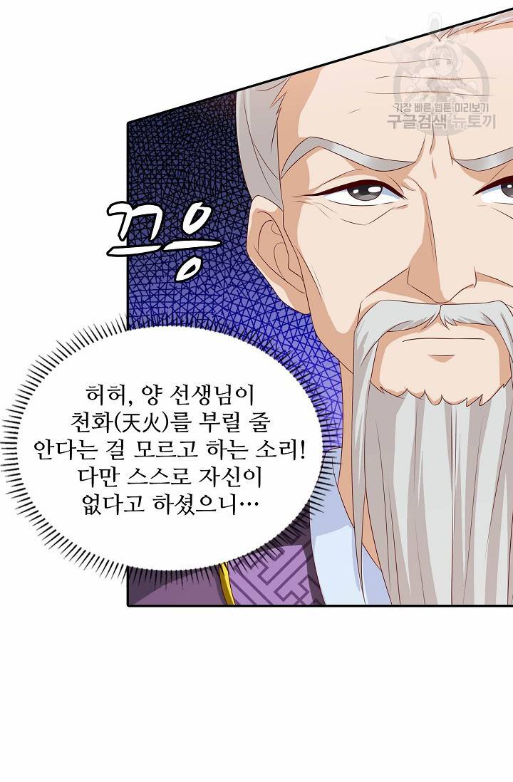 8만 년 만에 회귀하다 57화 4