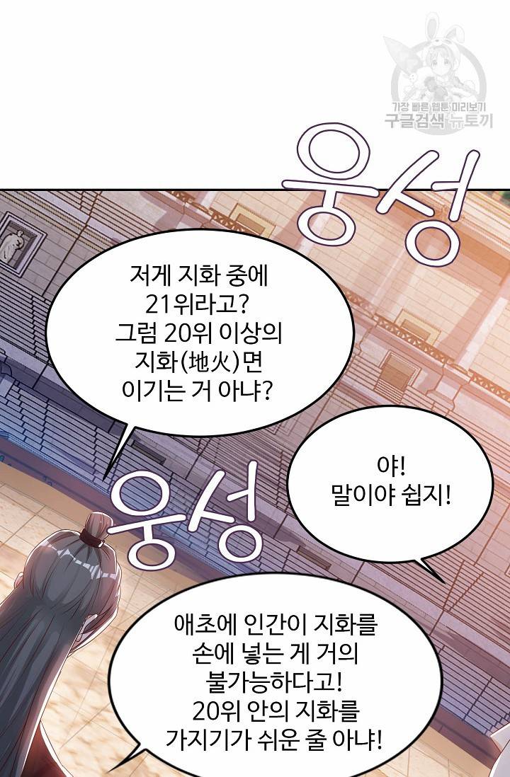 8만 년 만에 회귀하다 57화 5