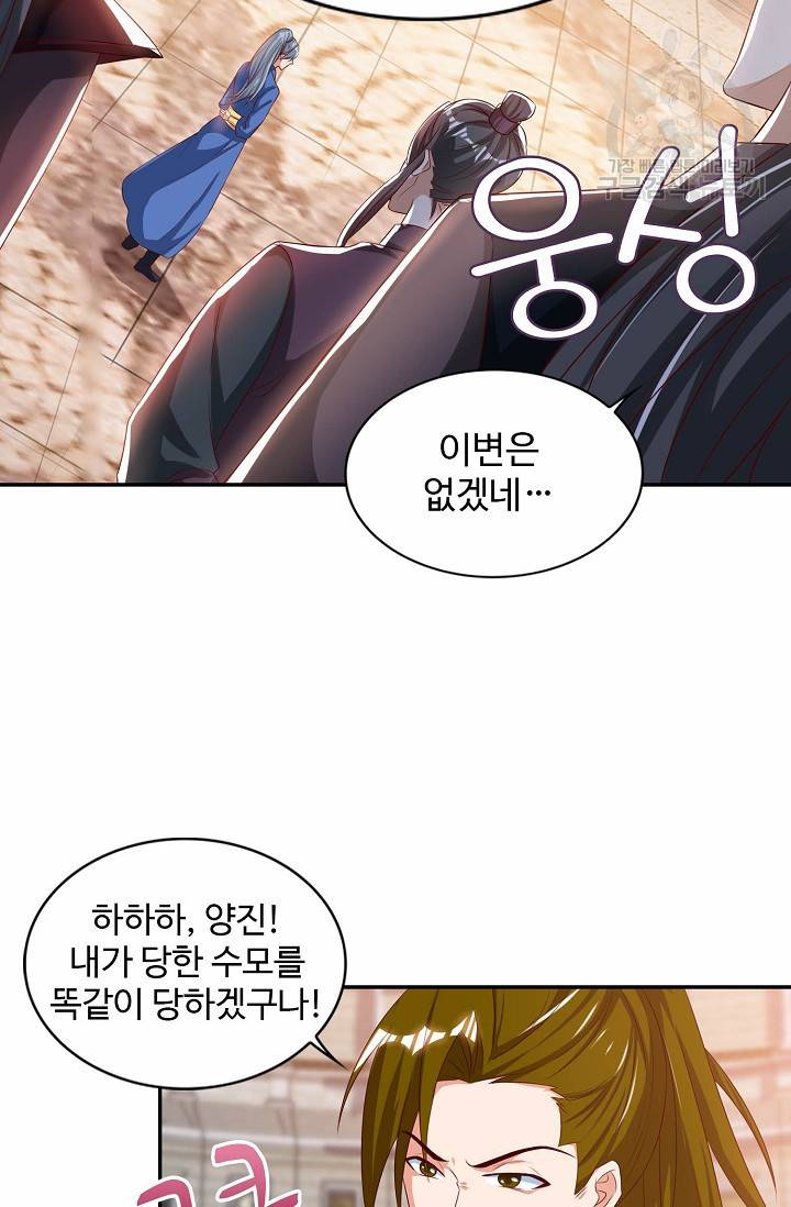 8만 년 만에 회귀하다 57화 6