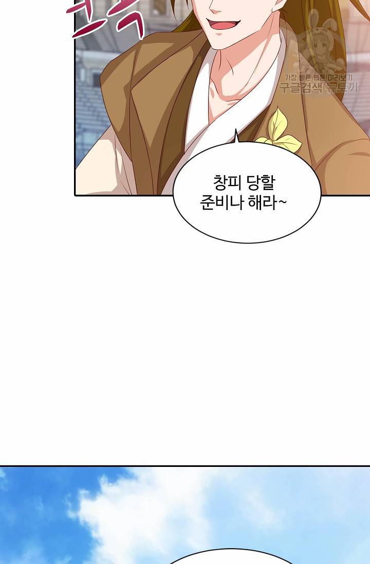8만 년 만에 회귀하다 57화 7