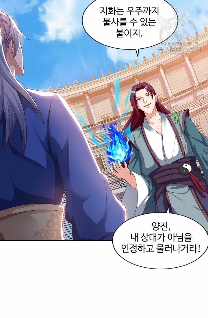 8만 년 만에 회귀하다 57화 8