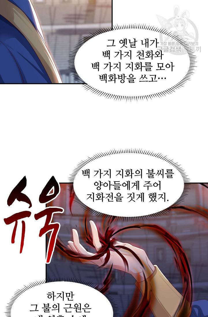 8만 년 만에 회귀하다 57화 11