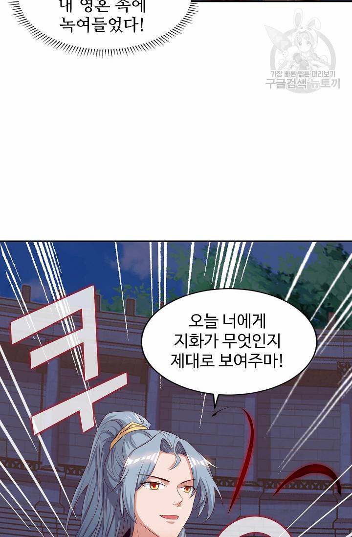 8만 년 만에 회귀하다 57화 12