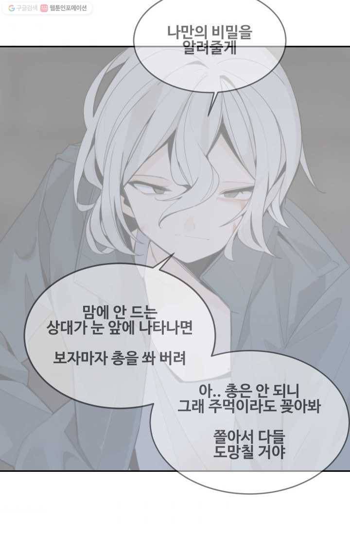 마검왕 252화 77