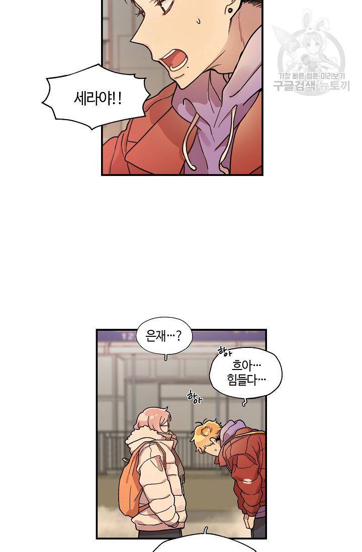 미스타임 (Miss time) 47화 3