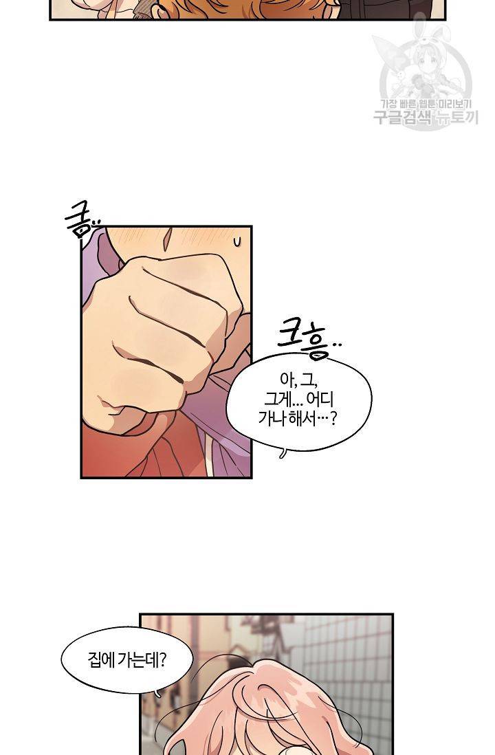 미스타임 (Miss time) 47화 5