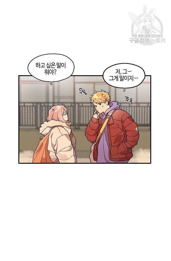 미스타임 (Miss time) 47화 7