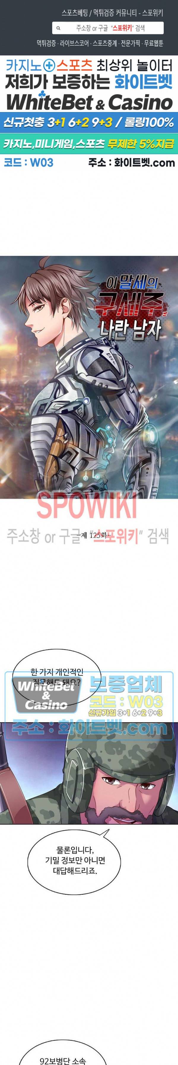 이 말세의 구세주, 나란 남자 125화 1