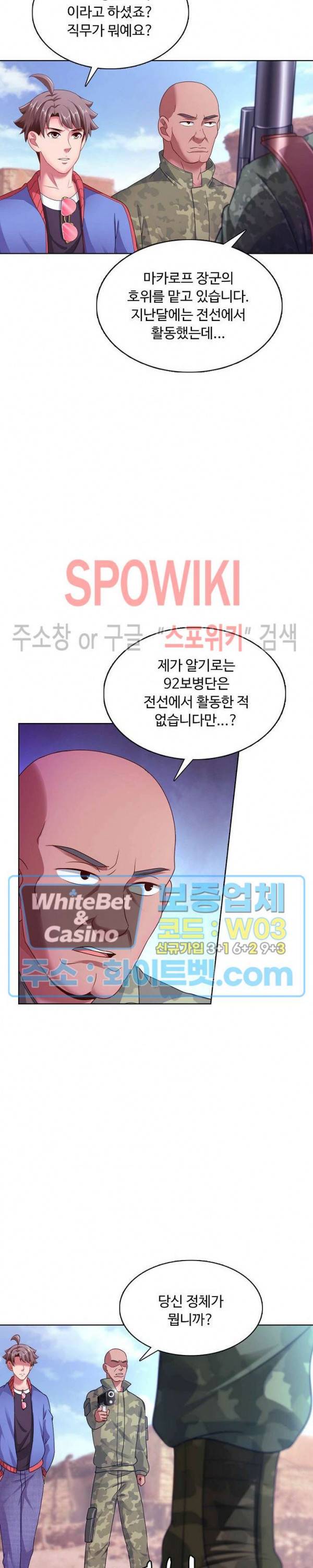 이 말세의 구세주, 나란 남자 125화 2
