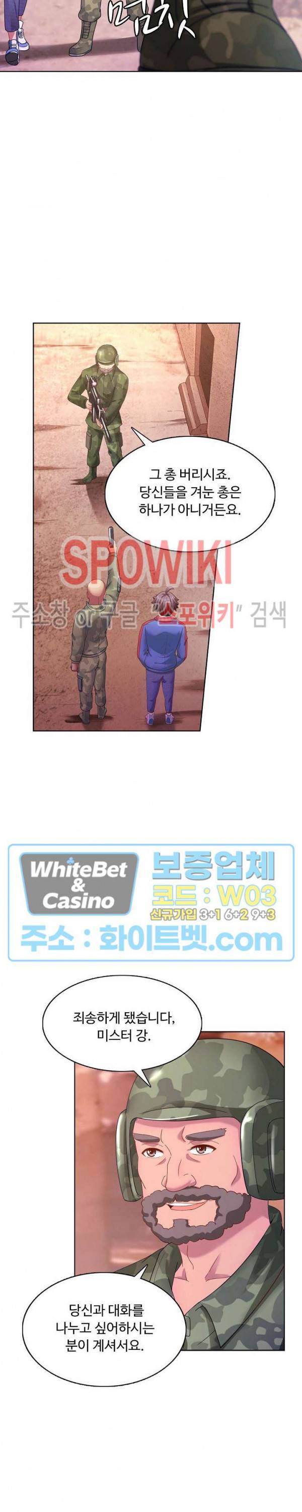 이 말세의 구세주, 나란 남자 125화 3