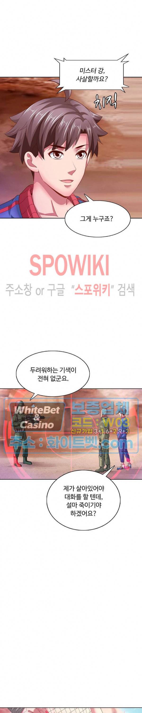 이 말세의 구세주, 나란 남자 125화 4