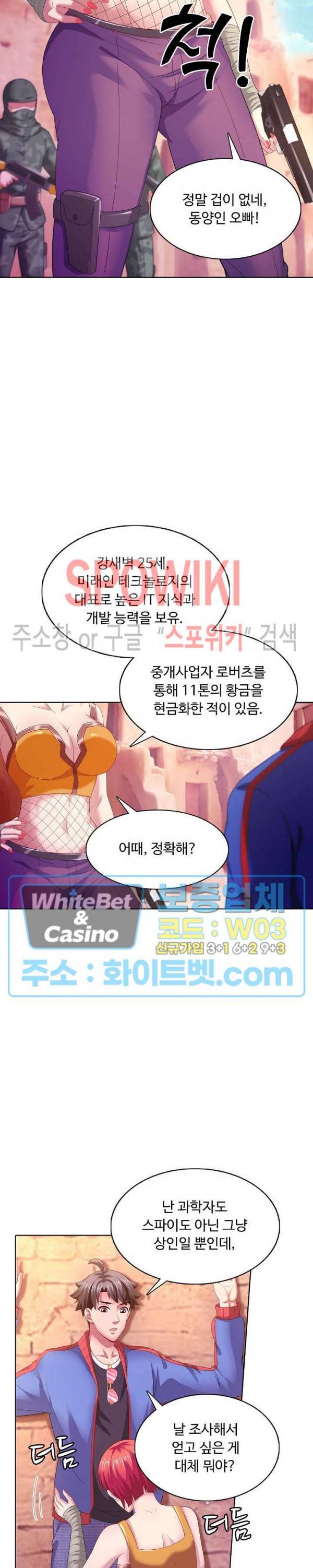 이 말세의 구세주, 나란 남자 125화 5