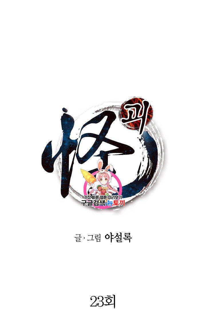 괴 23화 1