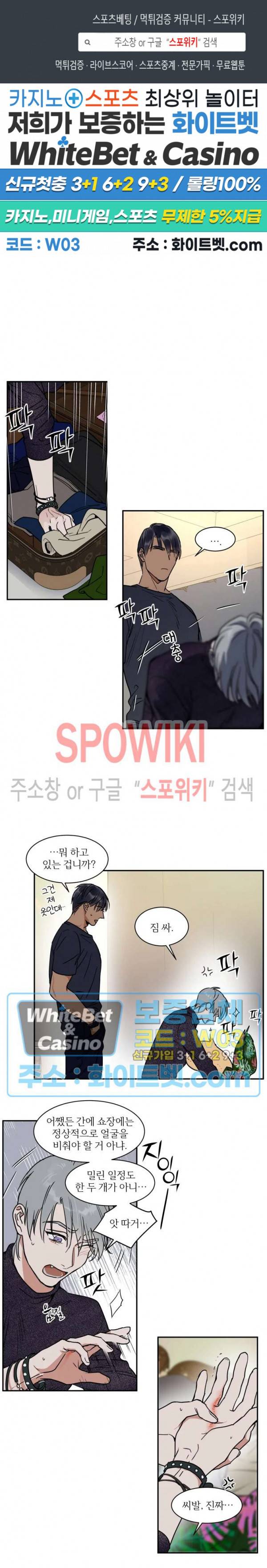 프라이빗 스캔들 69화 1