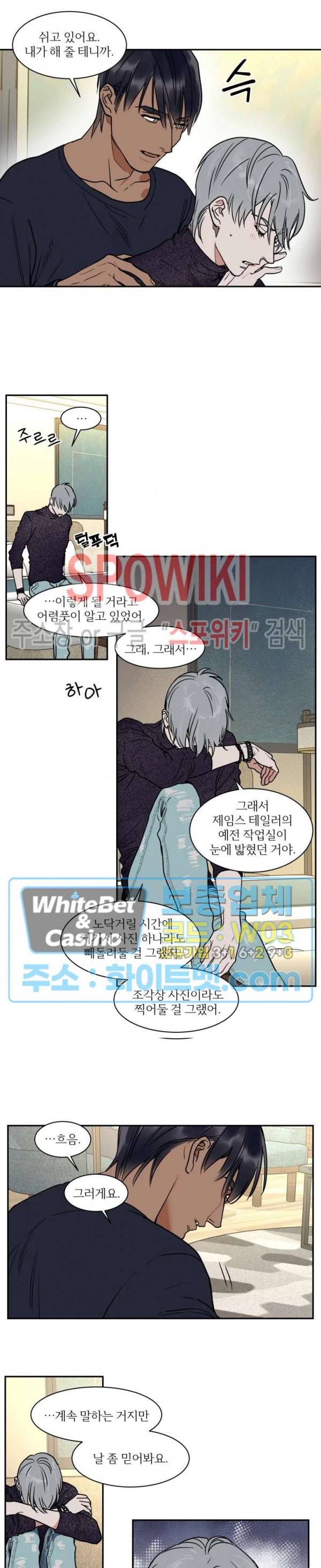 프라이빗 스캔들 69화 2