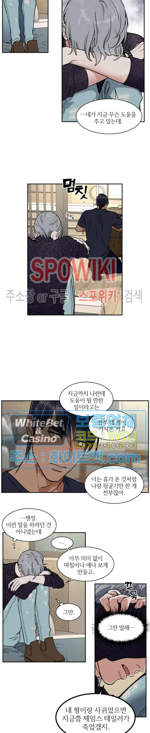 프라이빗 스캔들 69화 3