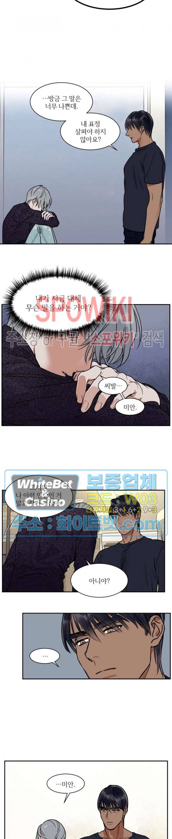 프라이빗 스캔들 69화 4