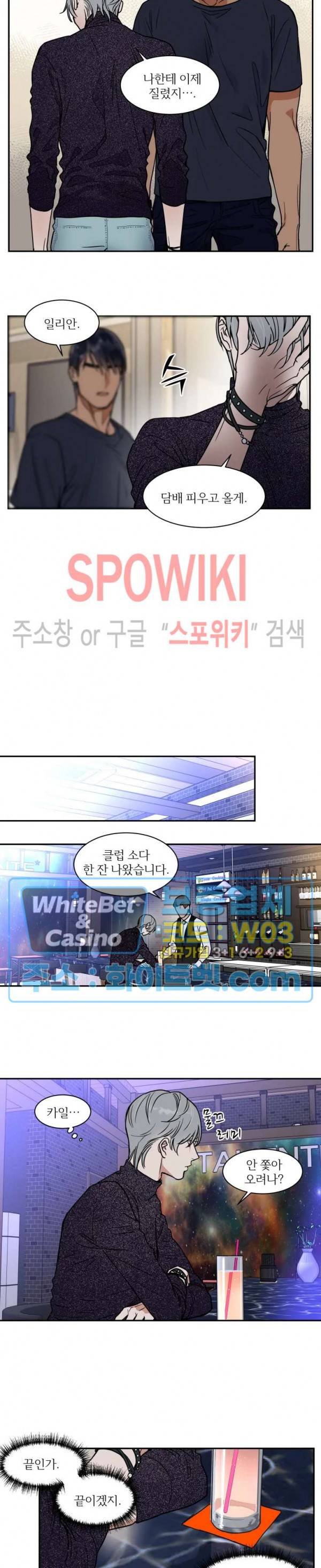 프라이빗 스캔들 69화 5